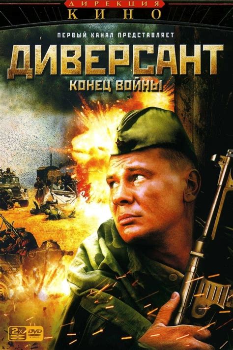 Диверсант 2: Конец войны (Diversant 2: Konets voyny) 1 сезон
 2024.04.27 14:47